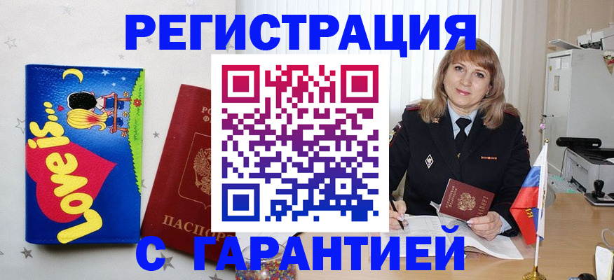 временная регистрация в квартире в Кубинке