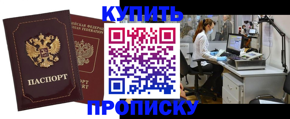 прописка гарантия в Кубинке