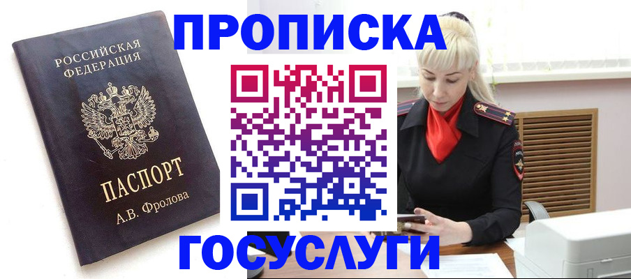 прописка для работы в Кубинке